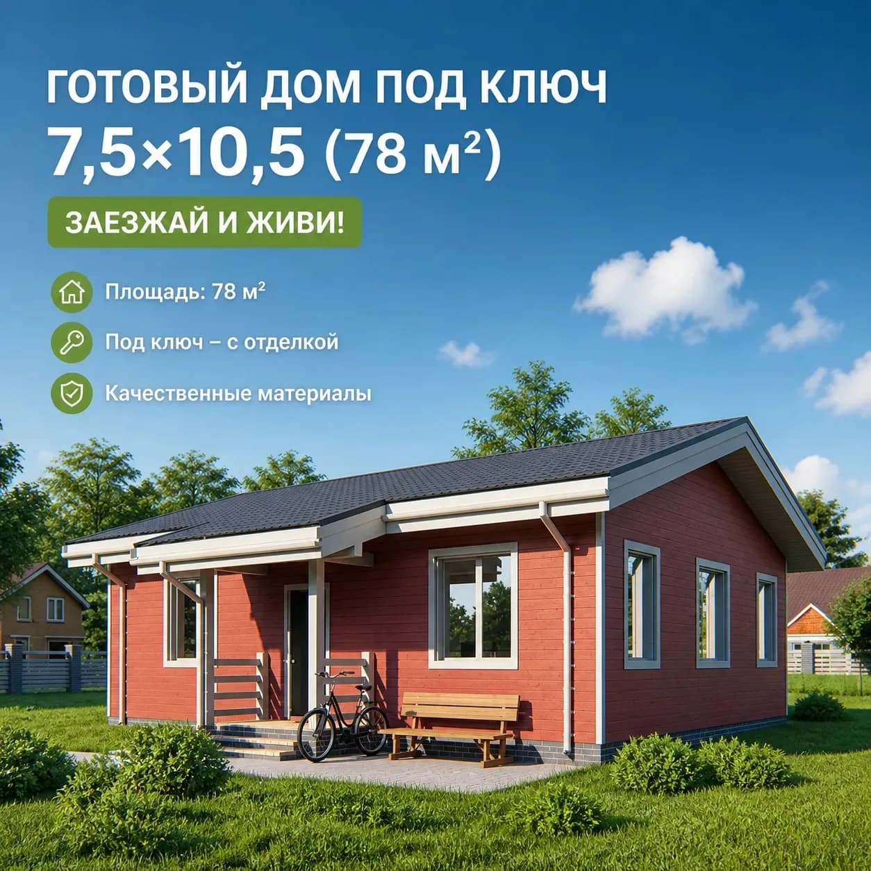 Каркасный дом 7,5×10,5, 78 м² - фото 1